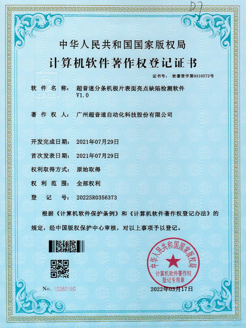 31-milan米兰分条机极片表面亮点缺陷检测软件V1.0