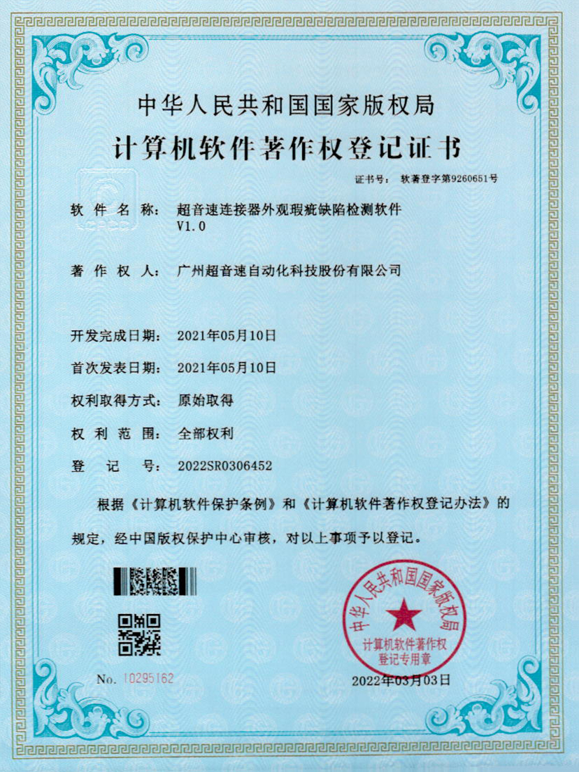 27-milan米兰连接器外观瑕疵缺陷检测软件V1.0