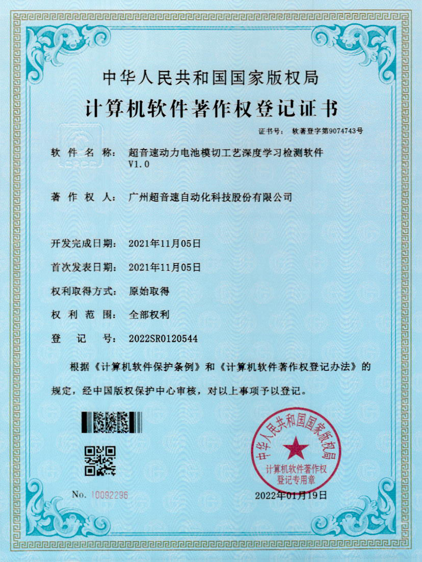 08-milan米兰动力电池模切工艺深度学习检测软件V1.0