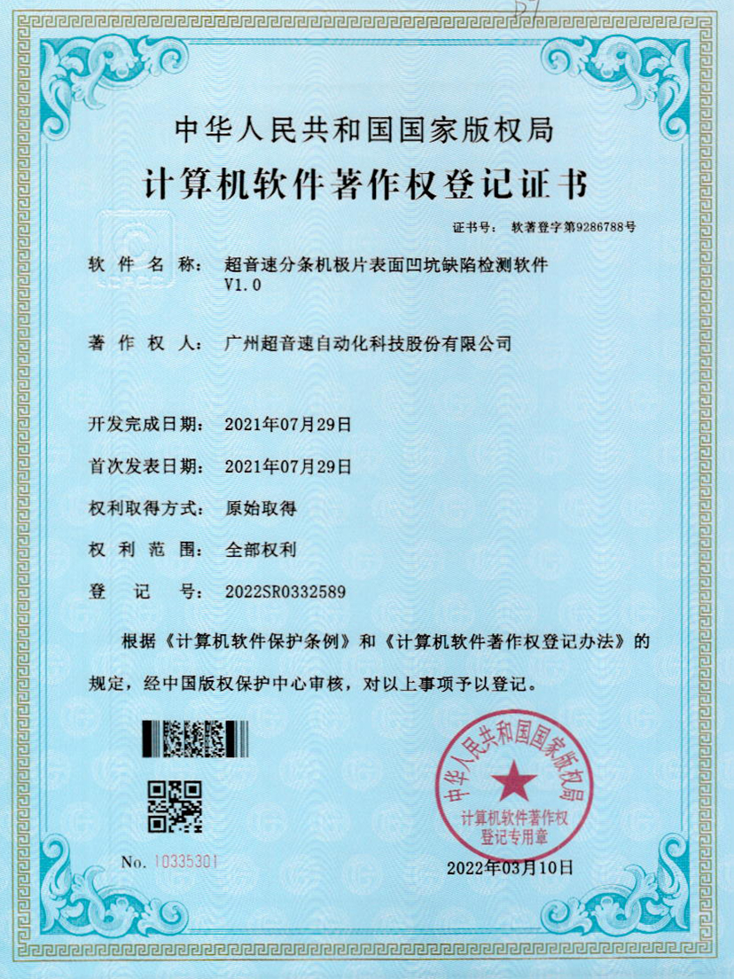 29-milan米兰分条机极片表面凹坑缺陷检测软件V1.0