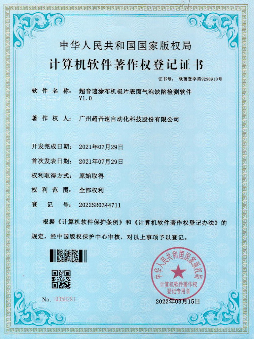 39-milan米兰涂布机极片表面气泡缺陷检测软件V1.0