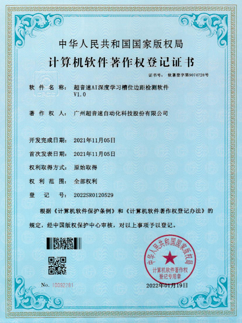 02-milan米兰AI深度学习槽位边距检测软件V1.0