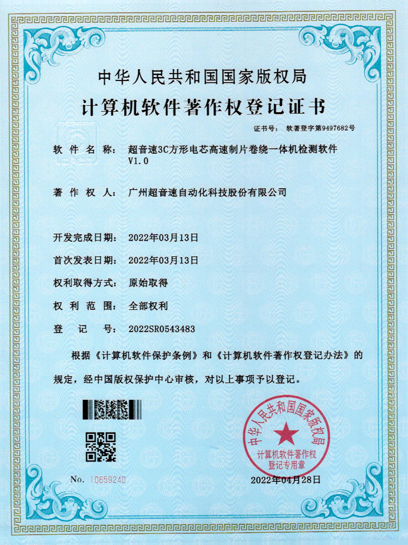 45-milan米兰3C方形电芯高速制片卷绕一体机检测软件V1.0