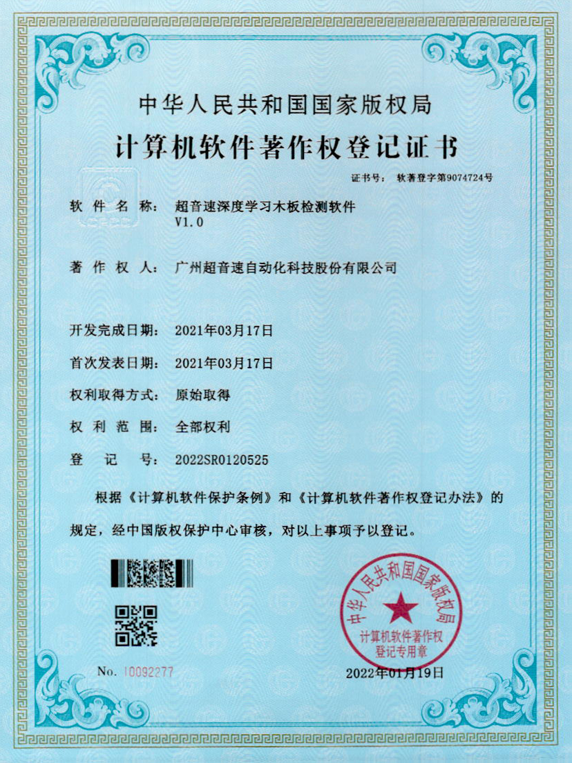 19-milan米兰深度学习木板检测软件V1.0