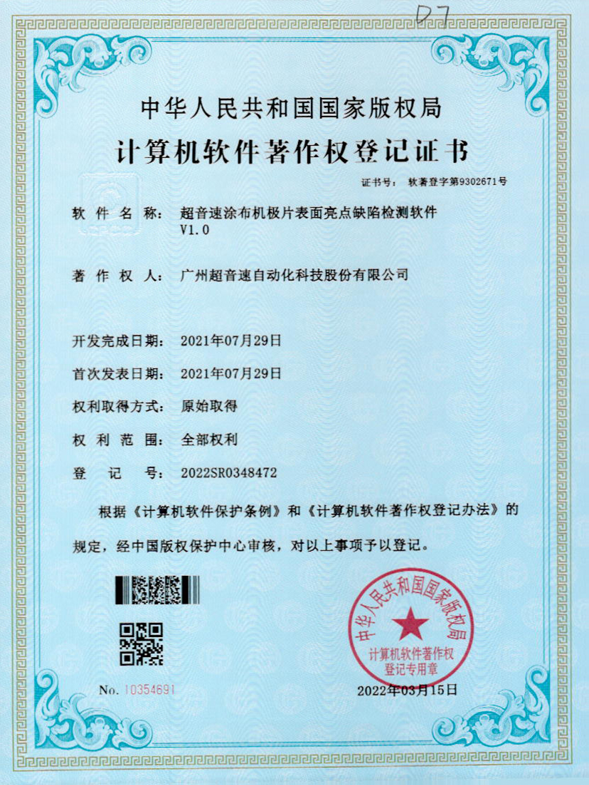 37-milan米兰涂布机极片表面亮点缺陷检测软件V1.0