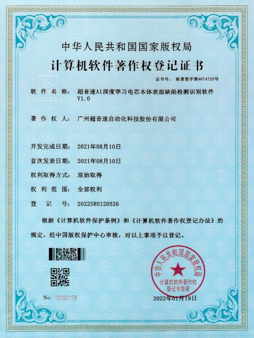 03-milan米兰AI深度学习电芯本体表面缺陷检测识别软件V1.0