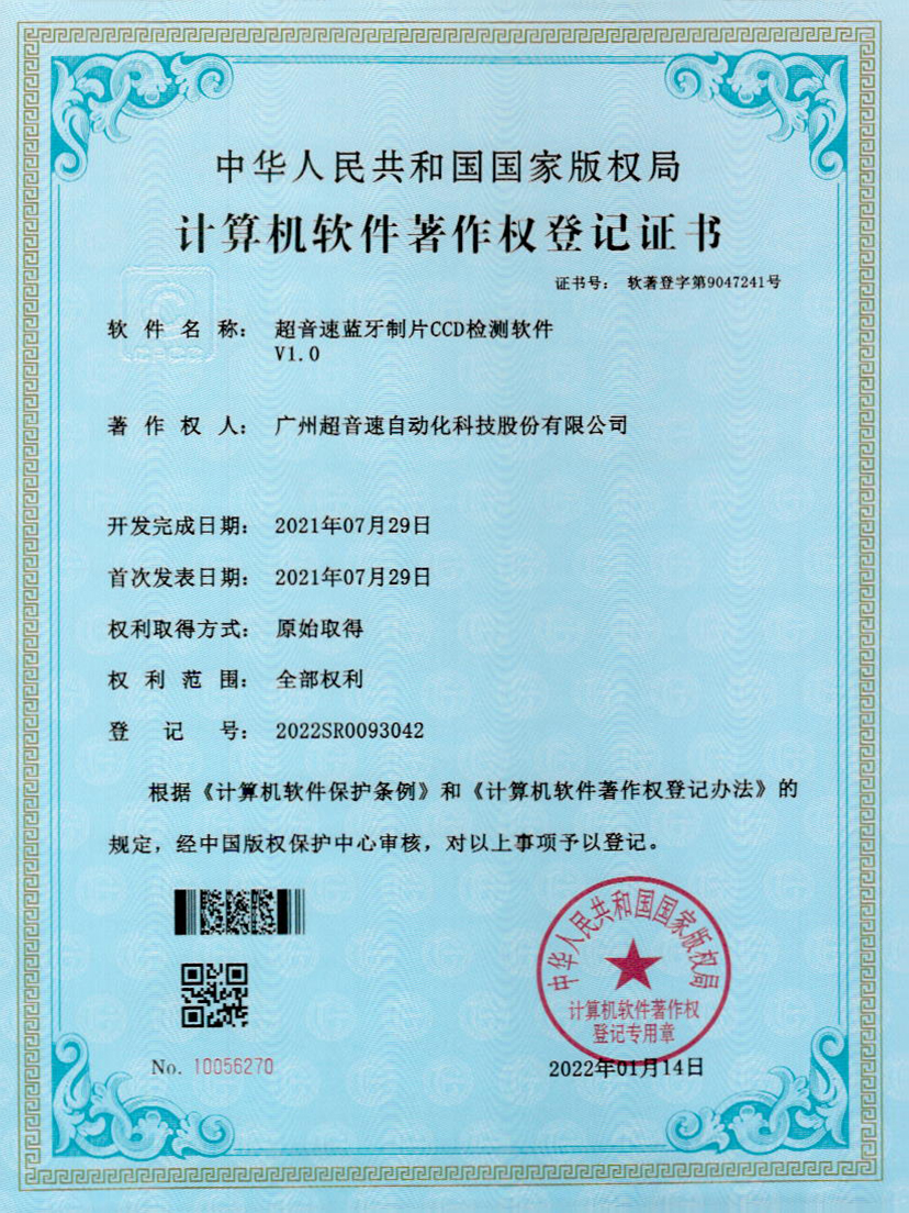 11-milan米兰蓝牙制片CCD检测软件V1.0