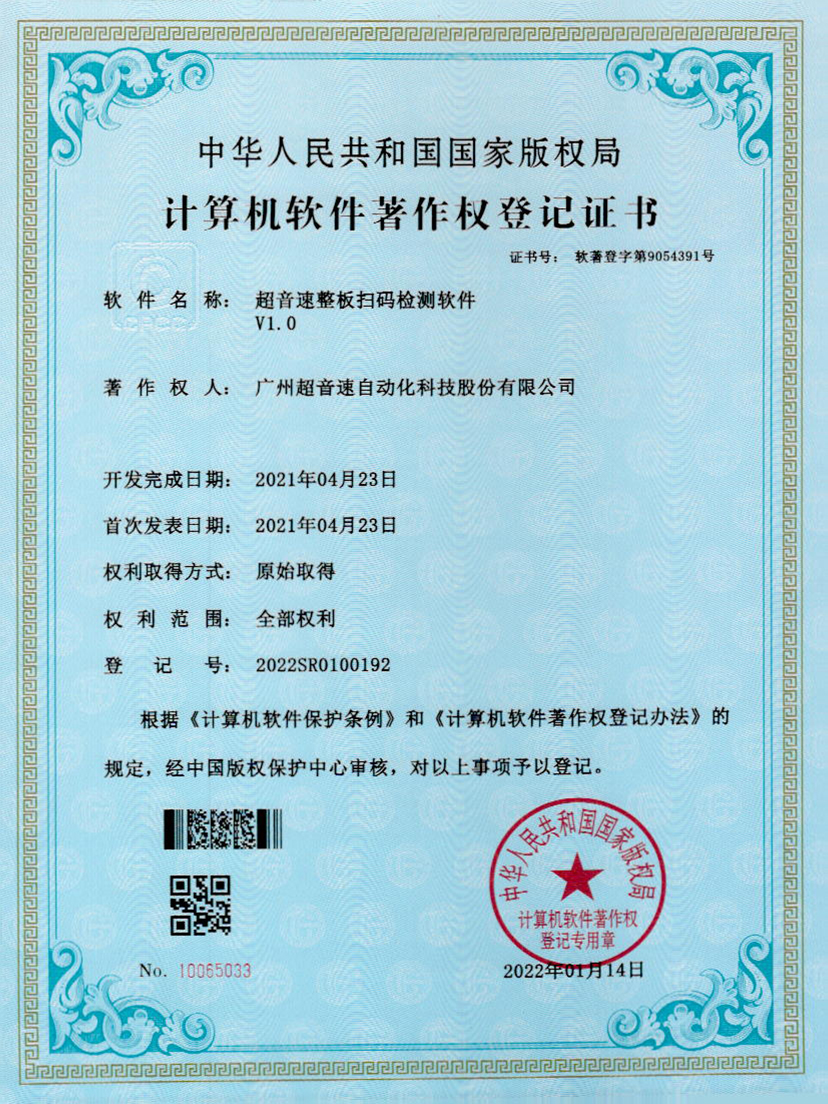 24-milan米兰整板扫码检测软件V1.0
