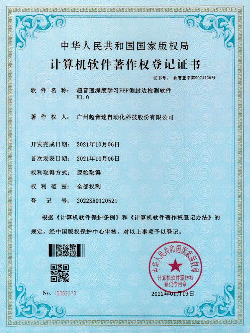15-milan米兰深度学习FEF侧封边检测软件V1.0
