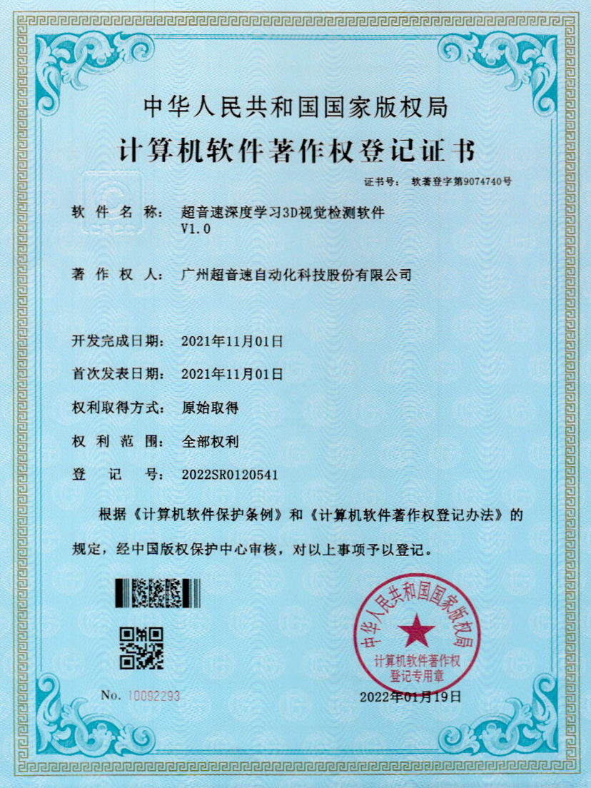14-milan米兰深度学习3D视觉检测软件V1.0
