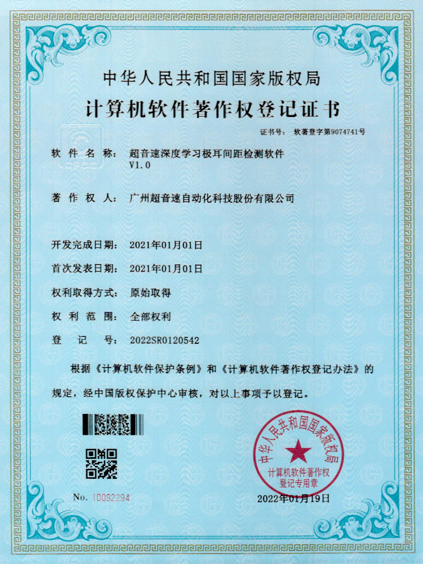 18-milan米兰深度学习极耳间距检测软件V1.0