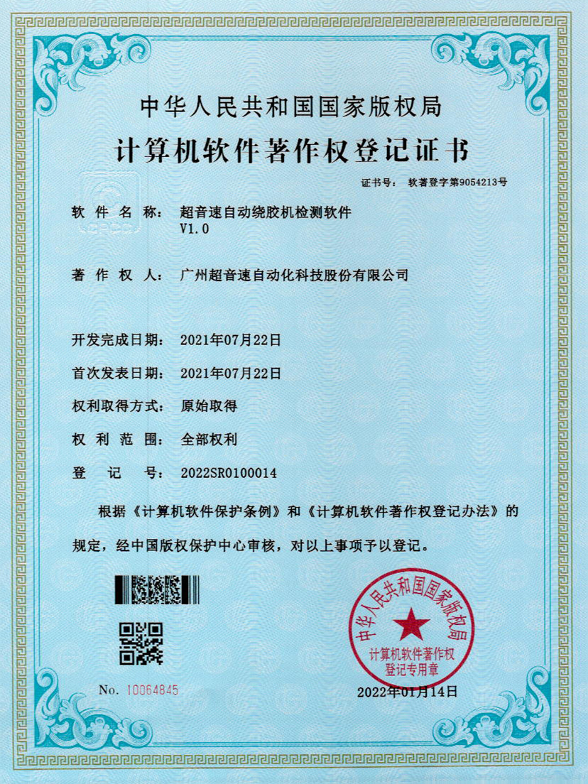 26-milan米兰自动绕胶机检测软件V1.0