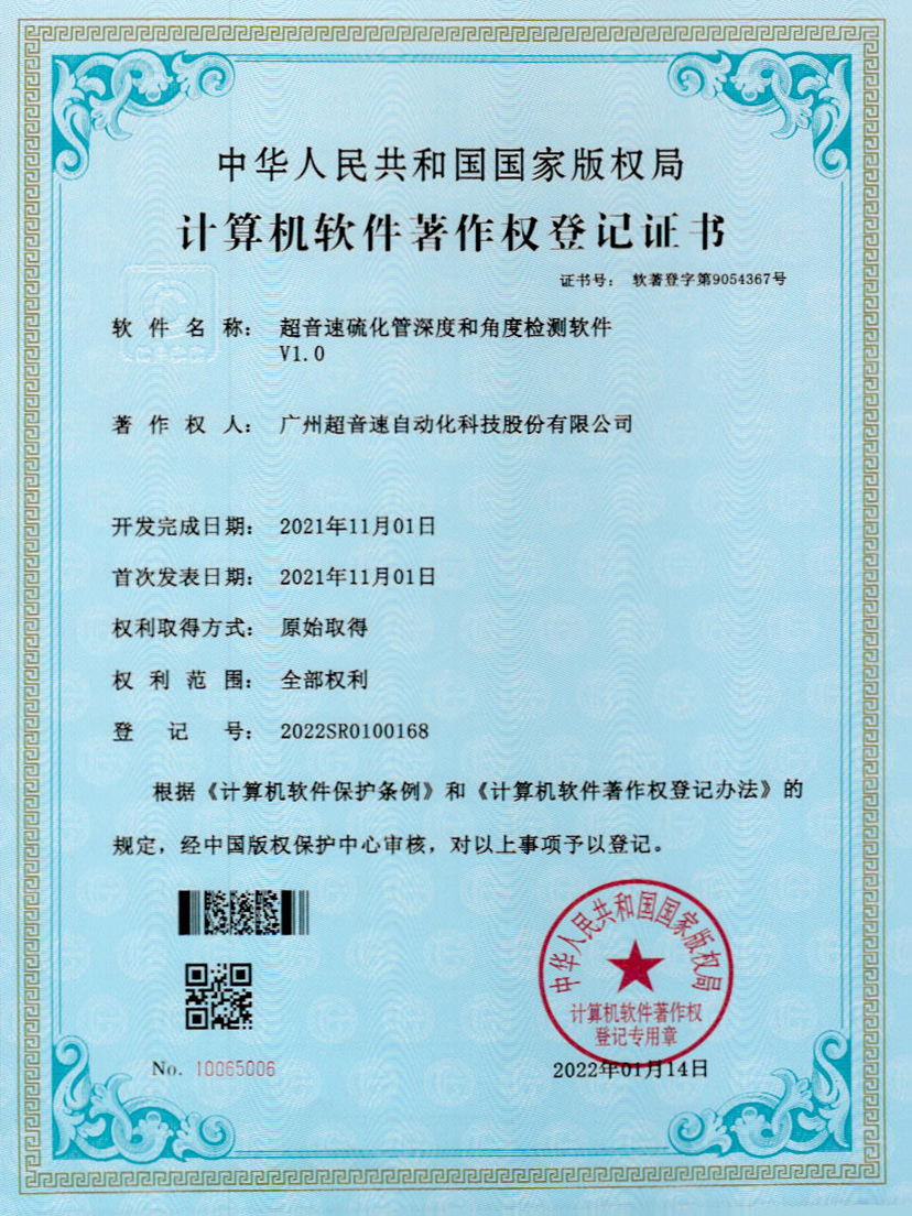12-milan米兰硫化管深度和角度检测软件V1.0