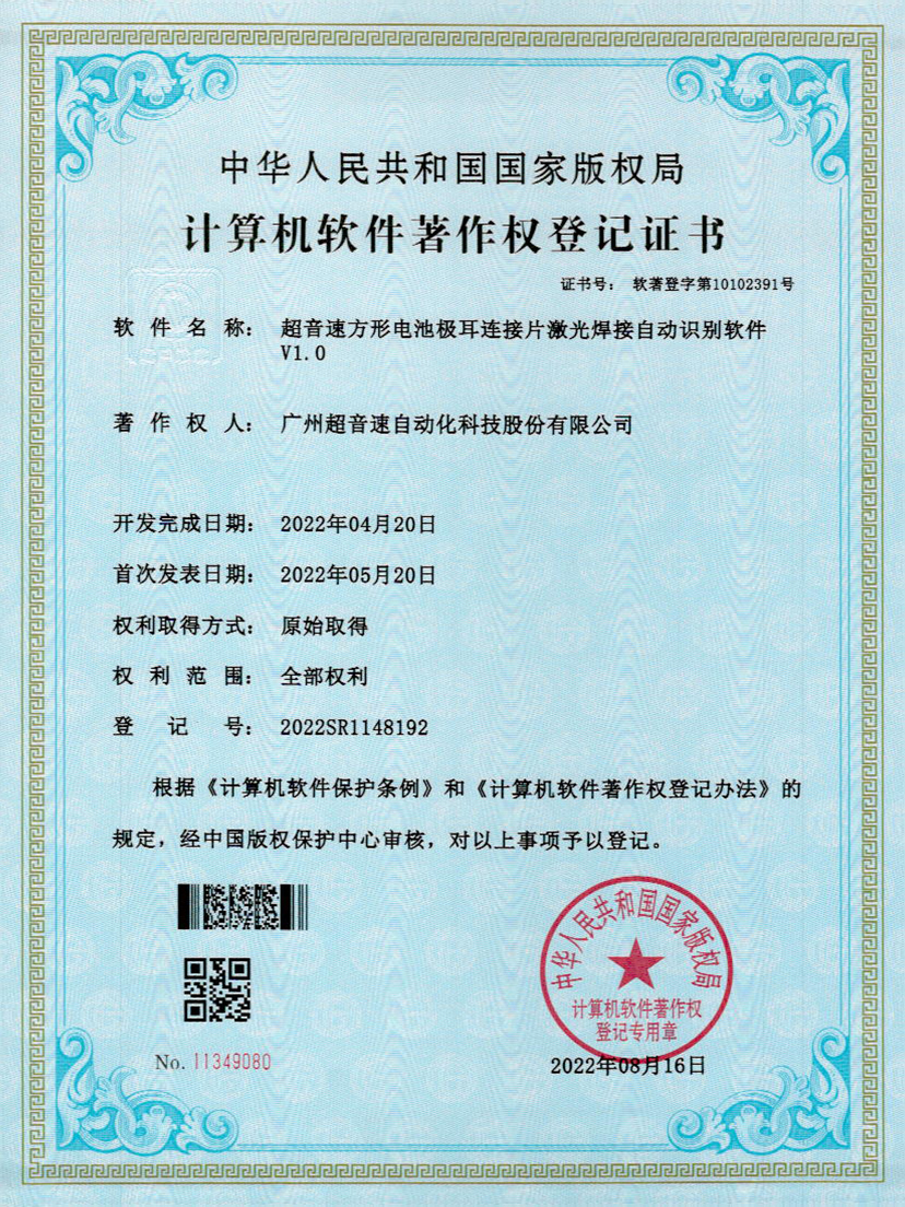 52-milan米兰方形电池极耳连接片激光焊接自动识别软件V1.0