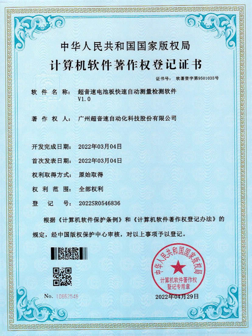 48-milan米兰电池板快速自动测量检测软件V1.0