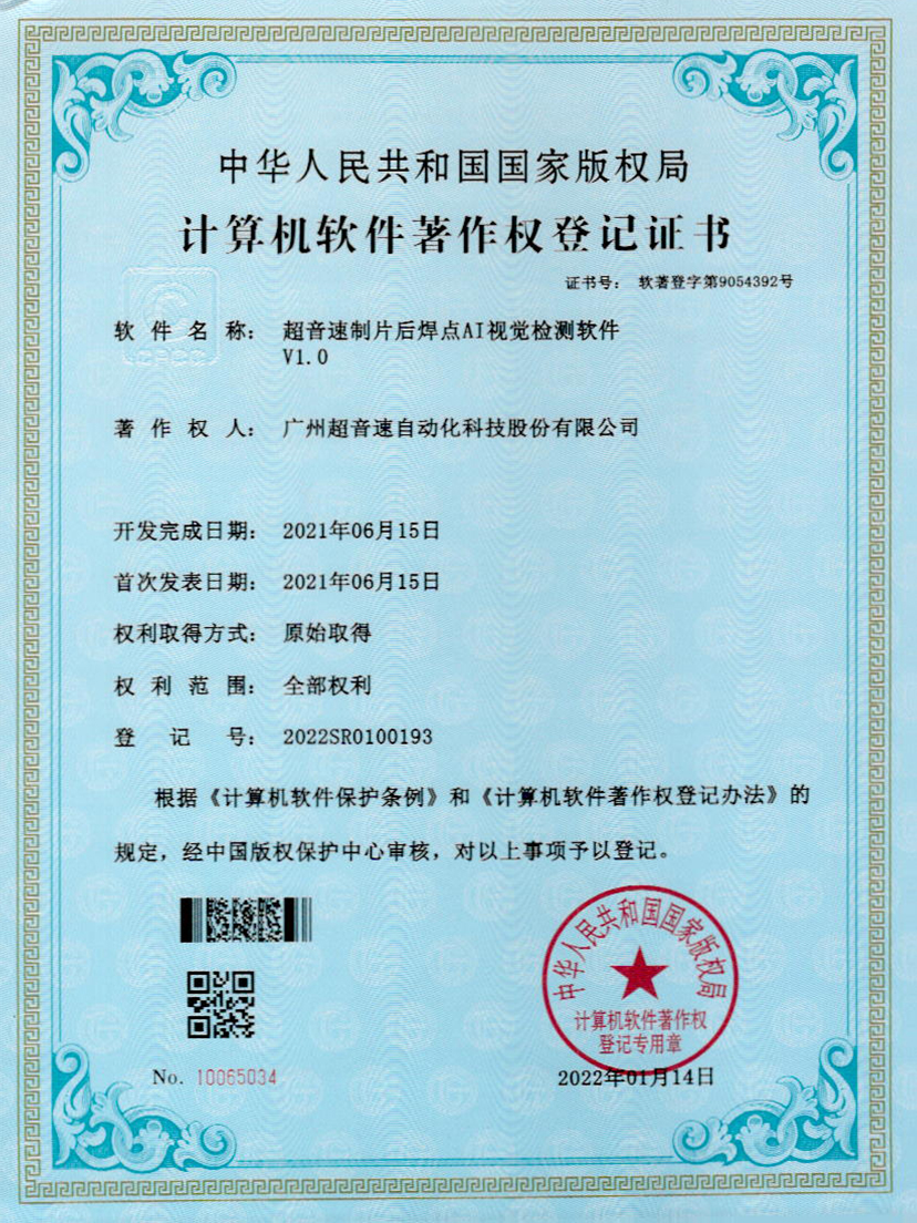 25-milan米兰制片后焊点AI视觉检测软件V1.0