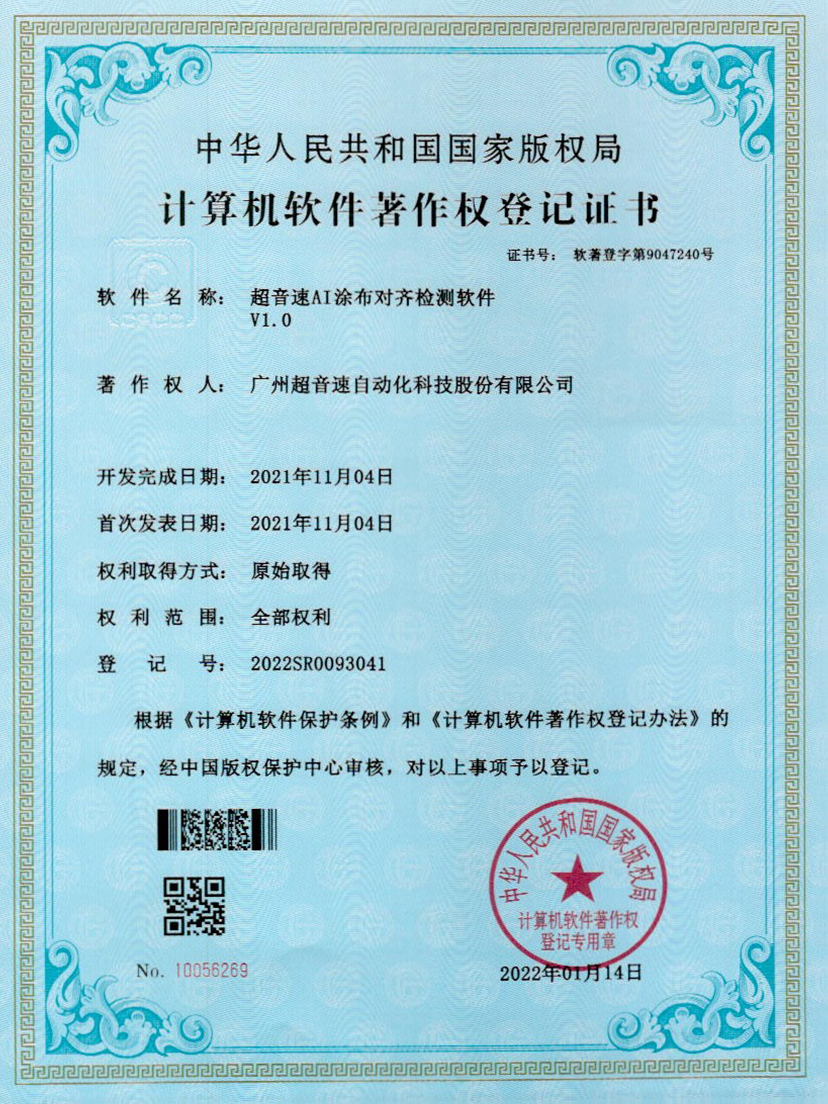 06-milan米兰AI涂布对齐检测软件V1.0