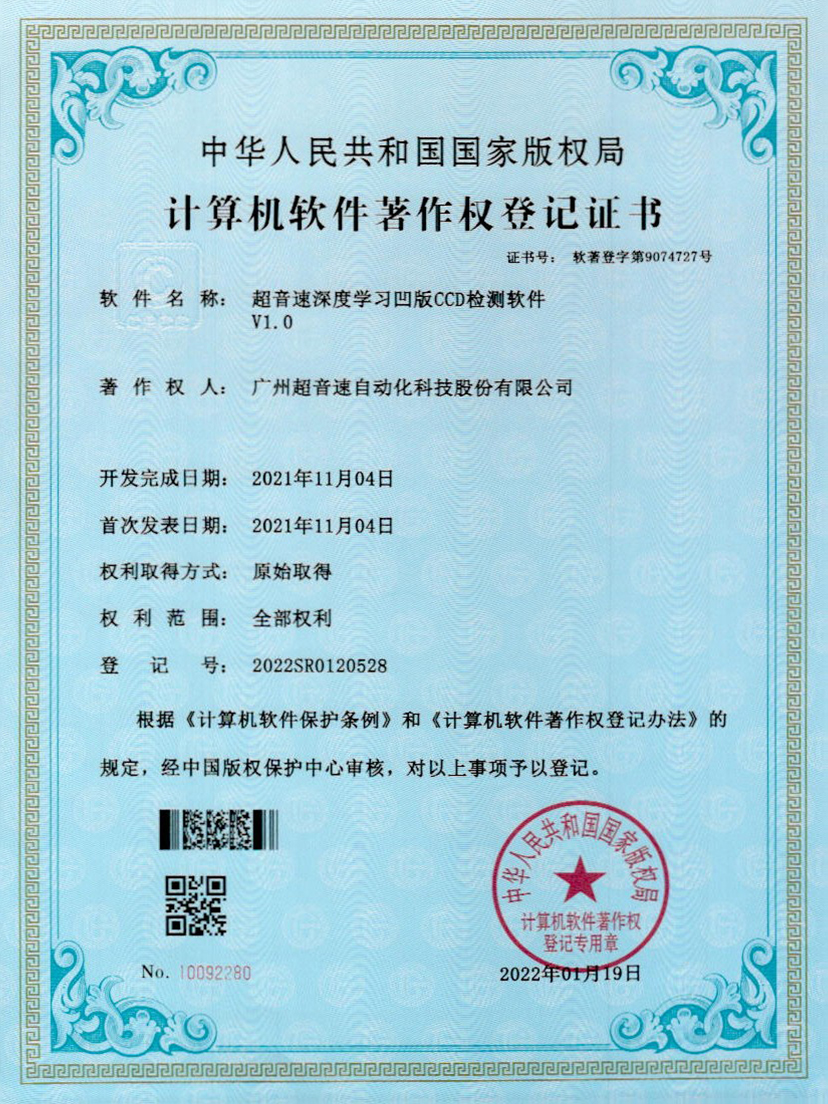 16-milan米兰深度学习凹版CCD检测软件V1.0