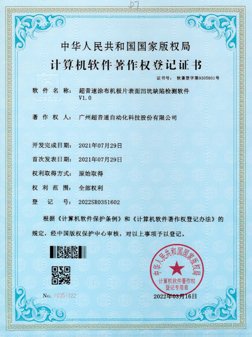 35-milan米兰涂布机极片表面凹坑缺陷检测软件V1.0