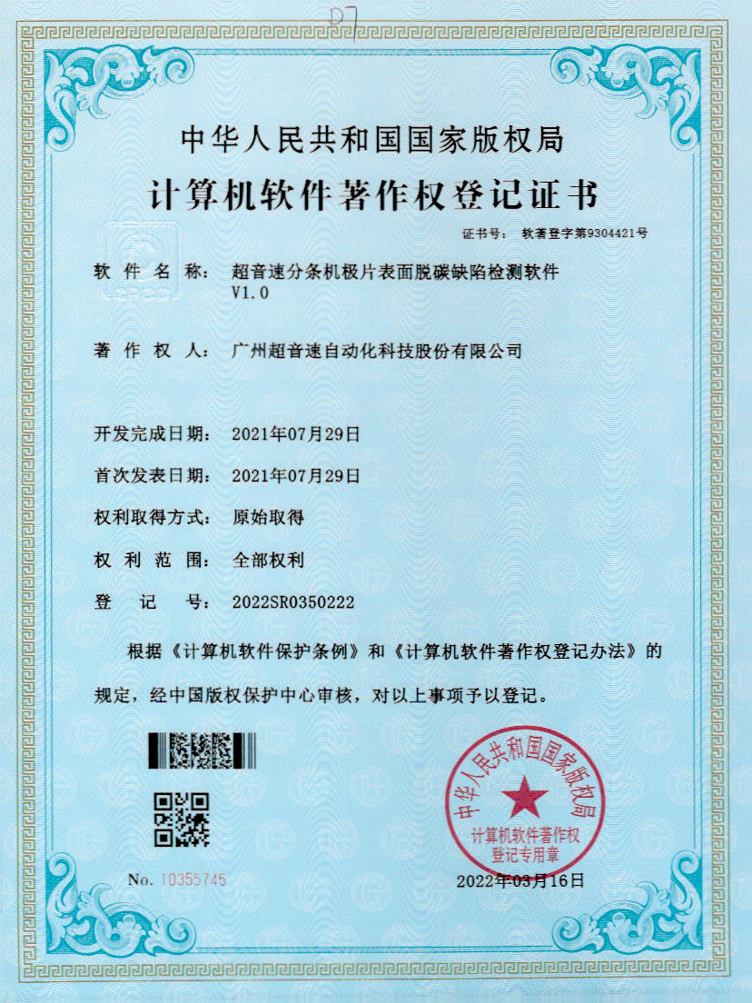 41-milan米兰分条机极片表面脱碳缺陷检测软件V1.0