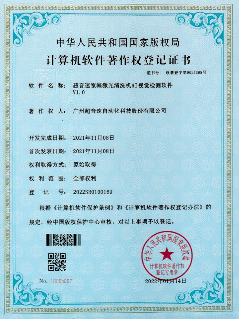 10-milan米兰宽幅激光清洗机AI视觉检测软件V1.0