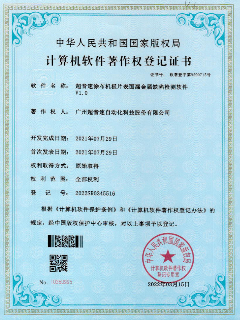 38-milan米兰涂布机极片表面漏金属缺陷检测软件V1.0