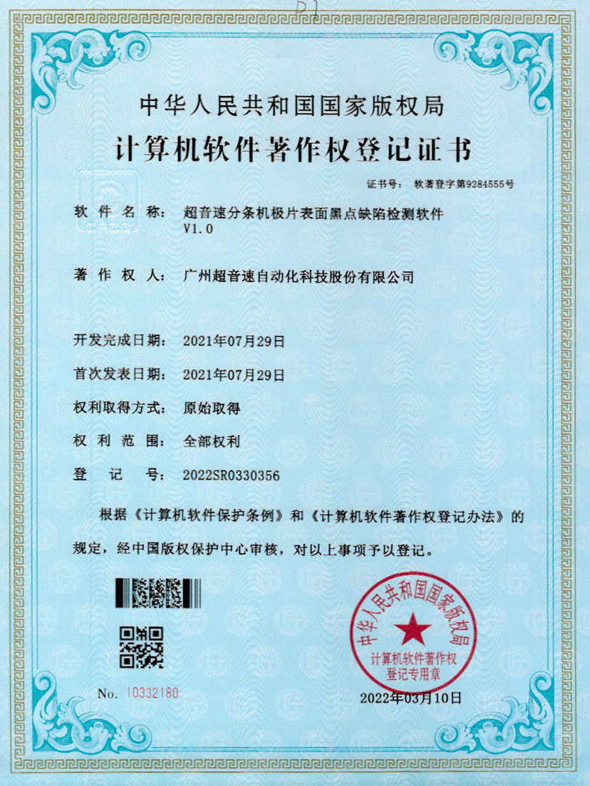 30-milan米兰分条机极片表面黑点缺陷检测软件V1.0