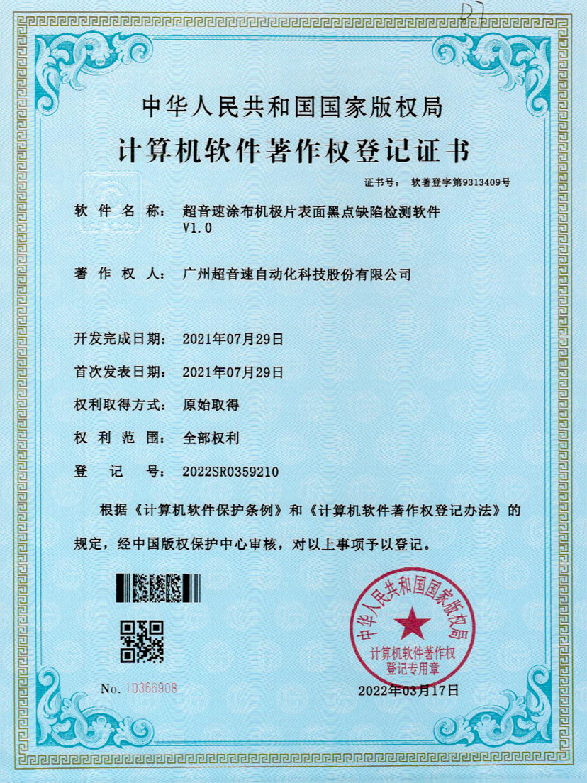 36-milan米兰涂布机极片表面黑点缺陷检测软件V1.0