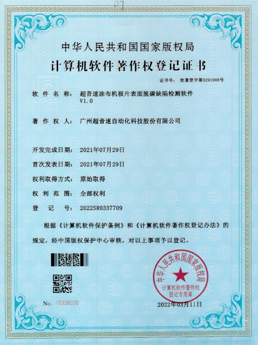 42-milan米兰涂布机极片表面脱碳缺陷检测软件V1.0