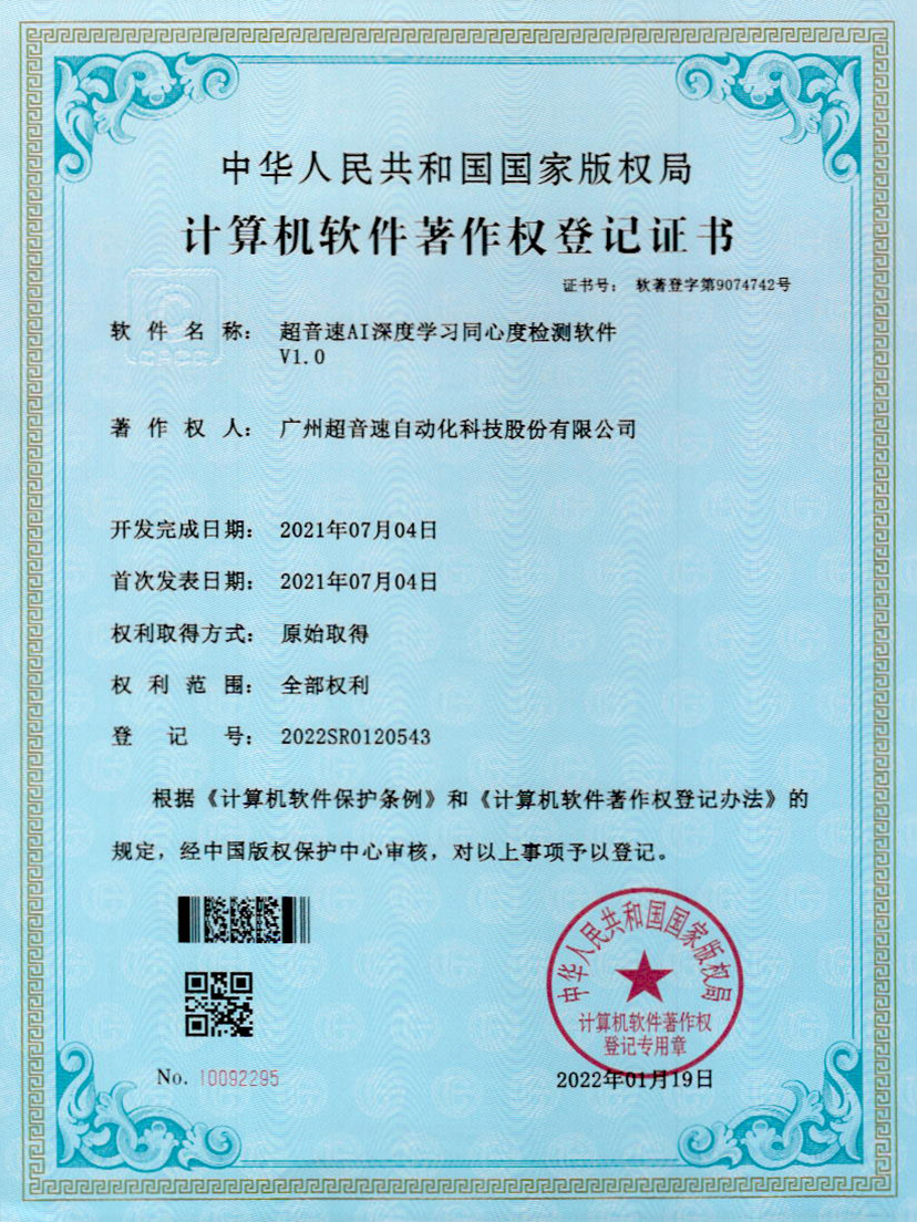 05-milan米兰AI深度学习同心度检测软件V1.0