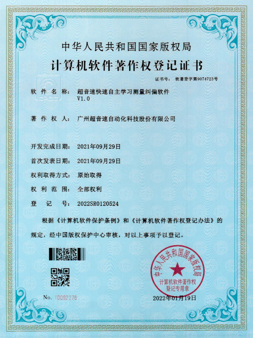 09-milan米兰快速自主学习测量纠偏软件V1.0