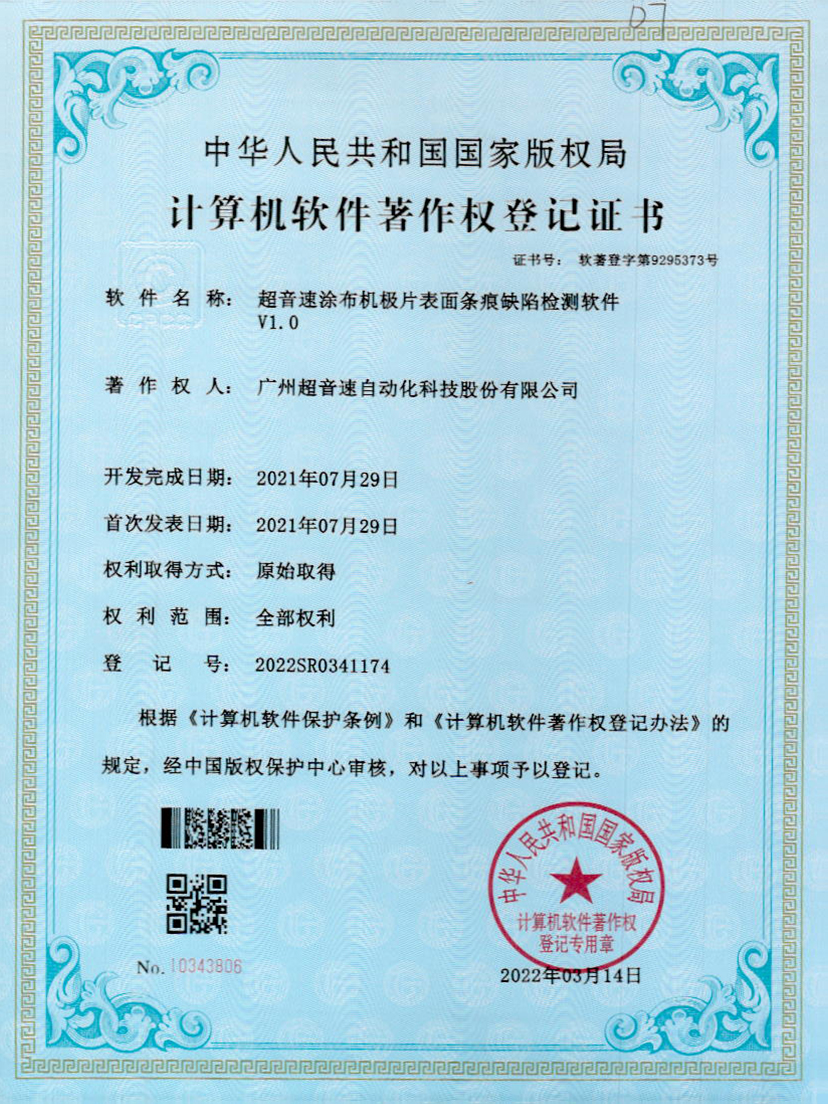 40-milan米兰涂布机极片表面条痕缺陷检测软件V1.0