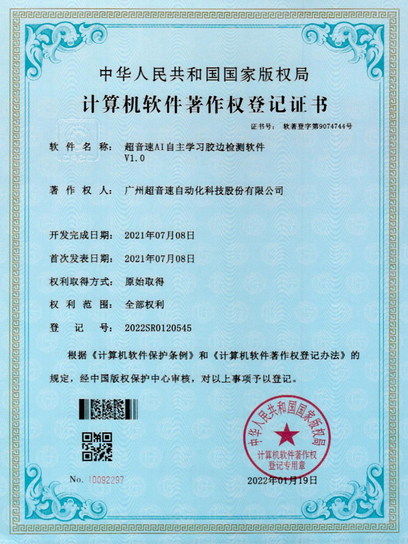 07-milan米兰AI自主学习胶边检测软件V1.0