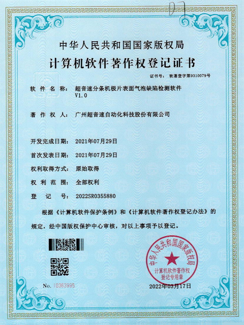 33-milan米兰分条机极片表面气泡缺陷检测软件V1.0