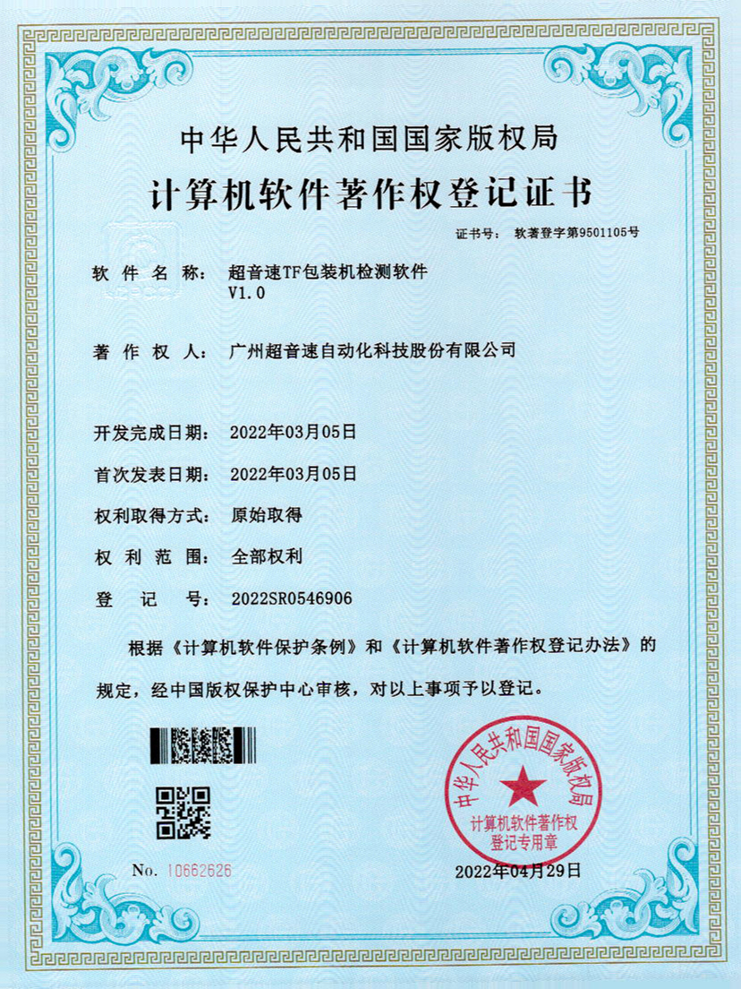 46-milan米兰TF包装机检测软件V1.0
