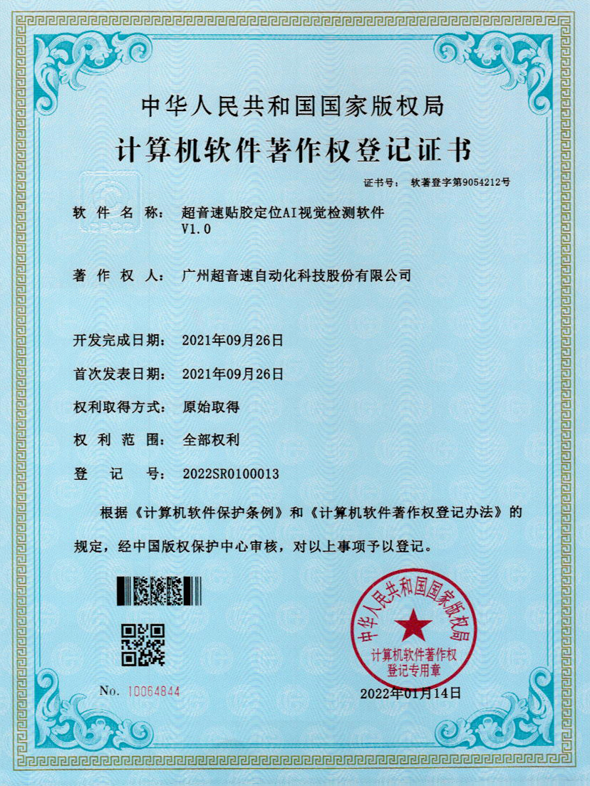 22-milan米兰贴胶定位AI视觉检测软件V1