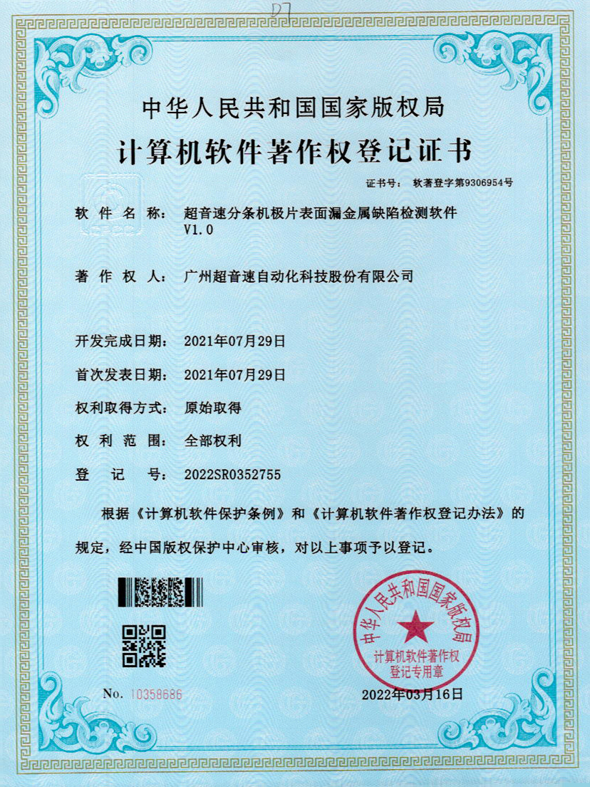 32-milan米兰分条机极片表面漏金属缺陷检测软件V1.0
