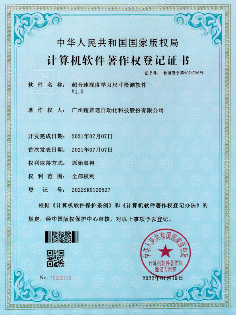 17-milan米兰深度学习尺寸检测软件V1.0