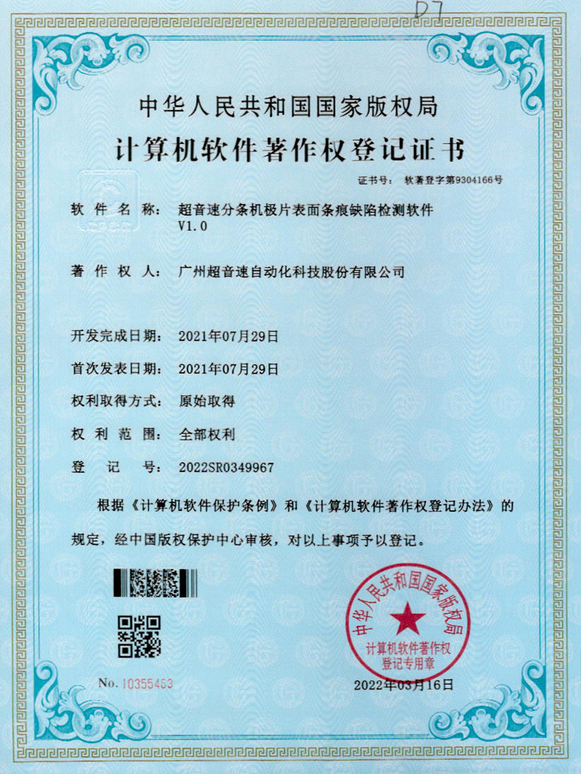 34-milan米兰分条机极片表面条痕缺陷检测软件V1.0