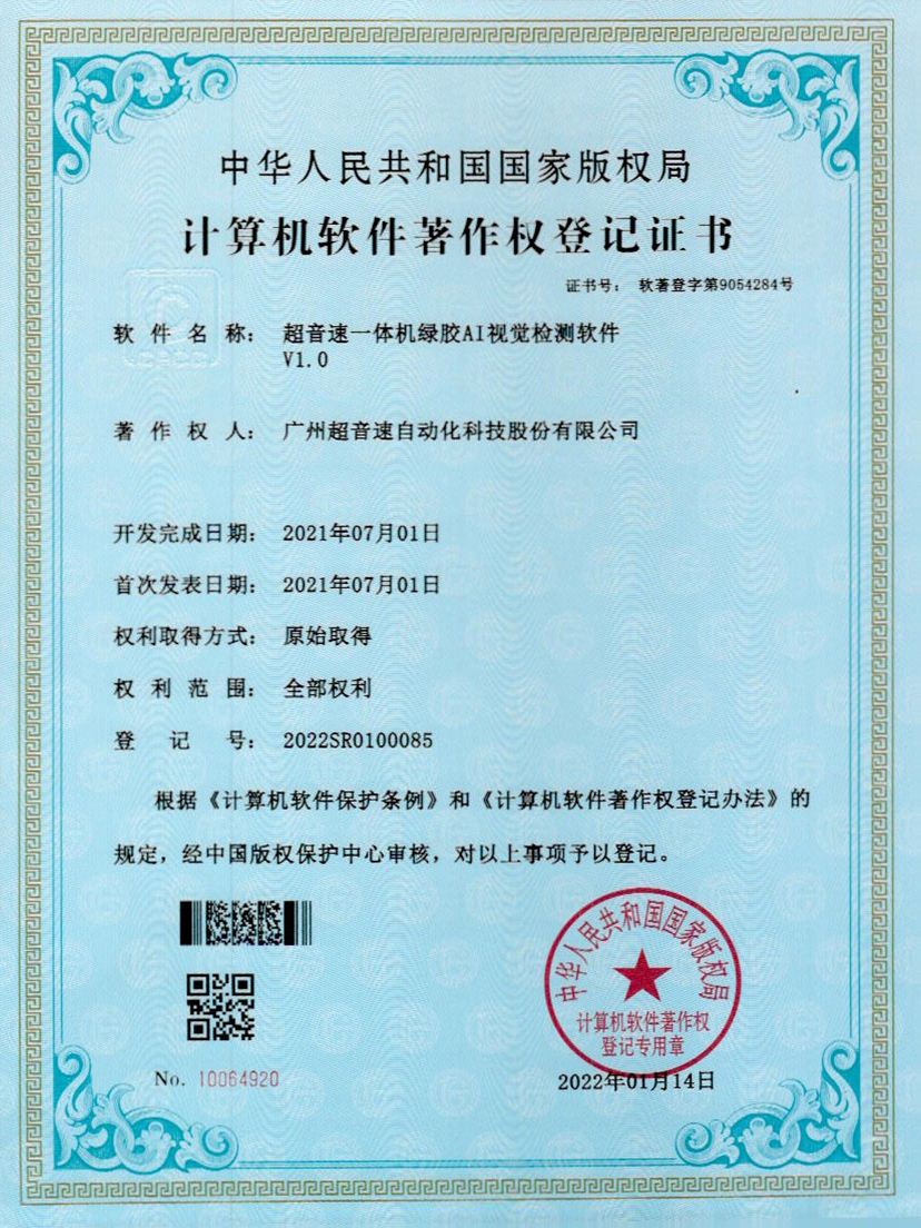23-milan米兰一体机绿胶AI视觉检测软件V1.0