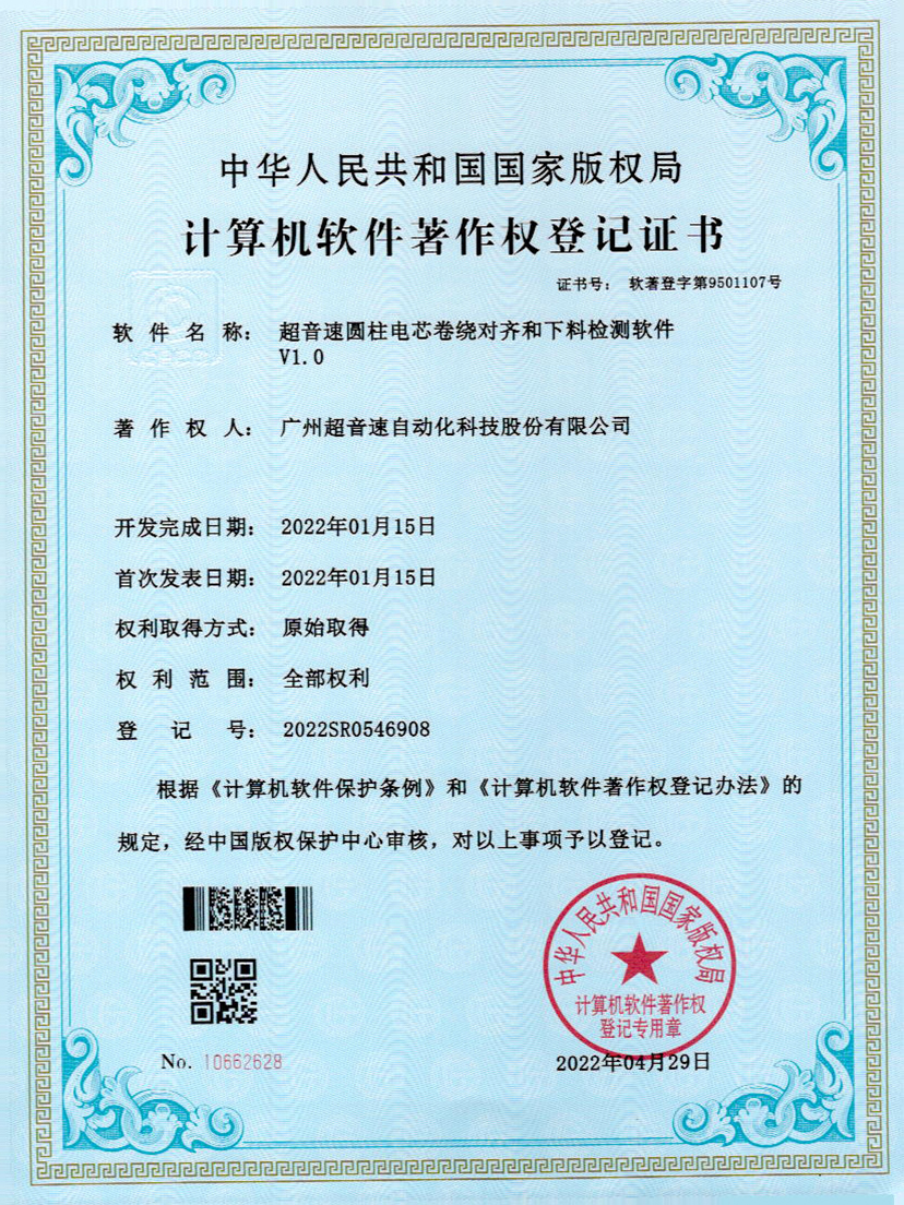 43-milan米兰圆柱电芯卷绕对齐和下料检测软件V1.0