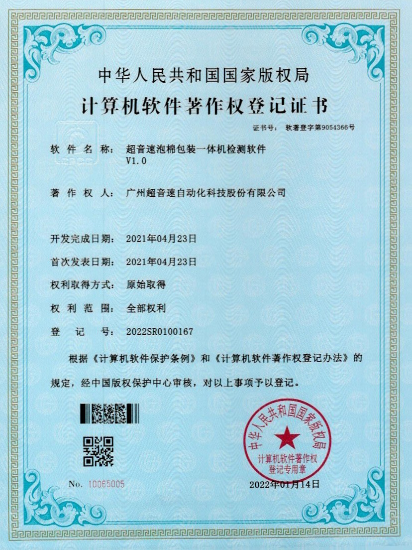 13-milan米兰泡棉包装一体机检测软件V1.0