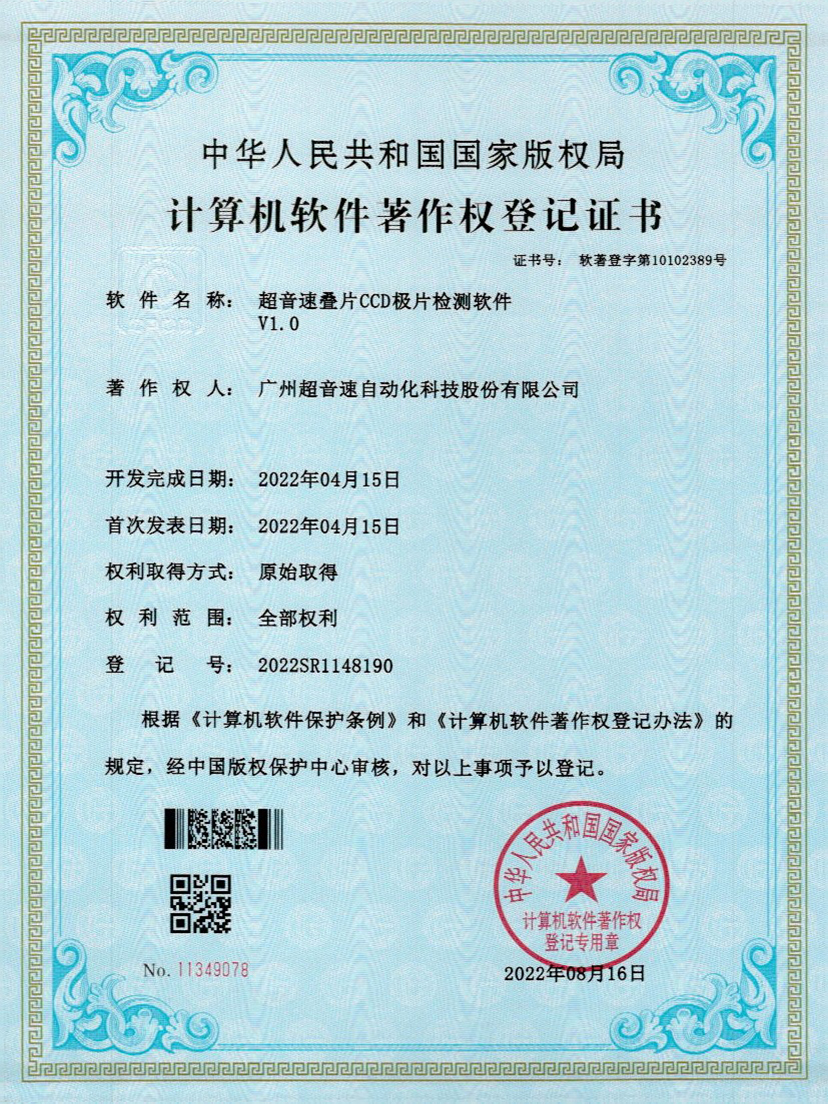50-milan米兰叠片CCD极片检测软件V1.0