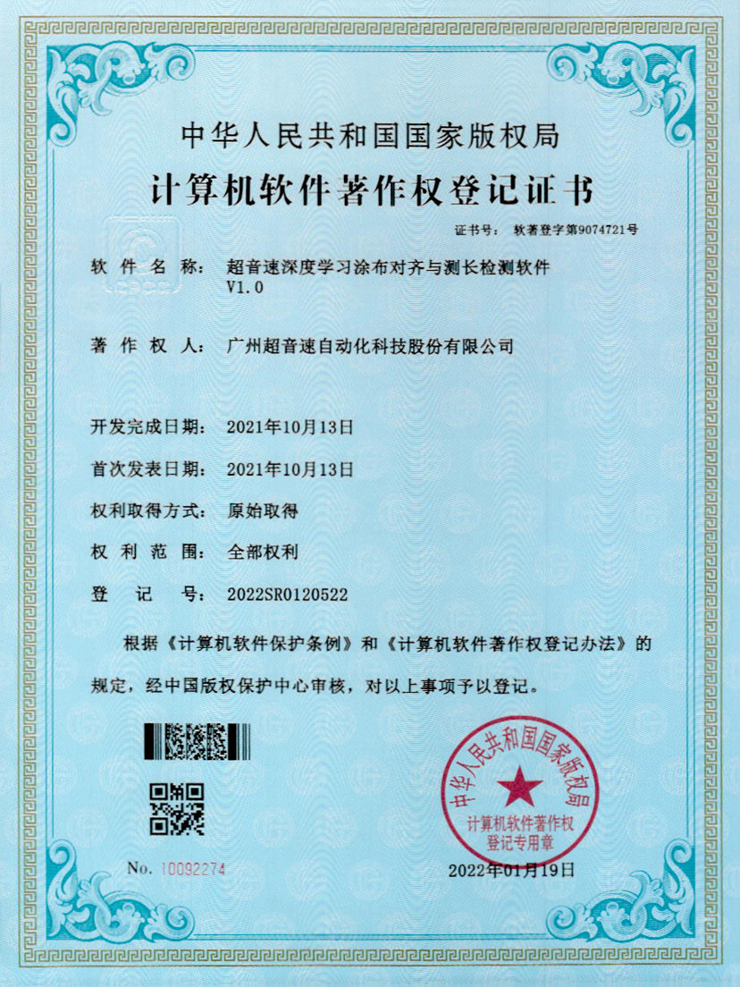 21-milan米兰深度学习涂布对齐与测长检测软件V1.0