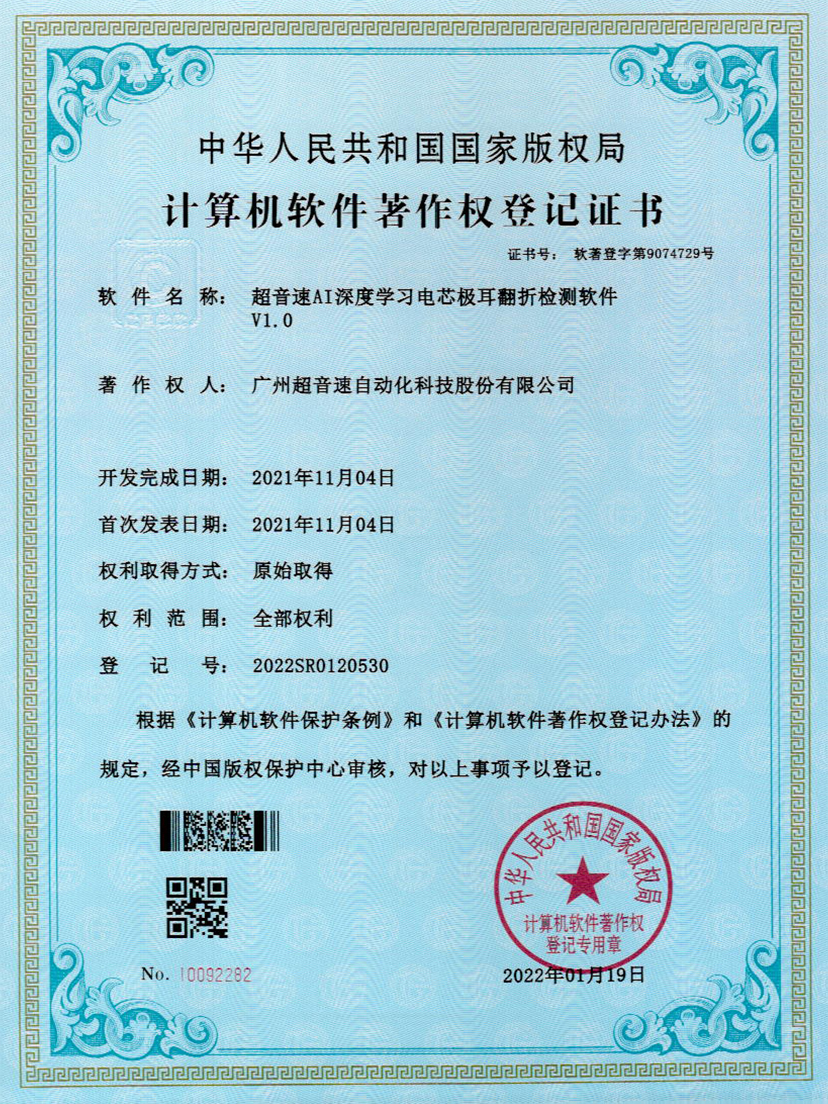 04-milan米兰AI深度学习电芯极耳翻折检测软件V1.0