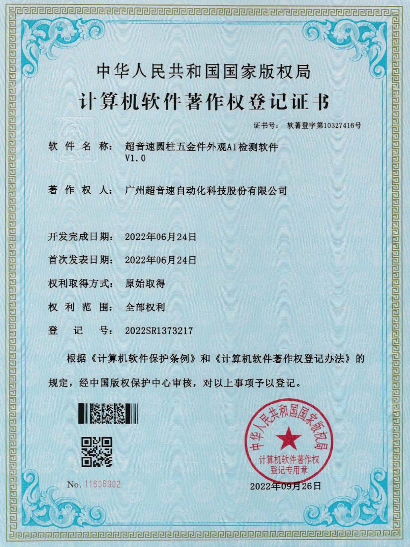 6-milan米兰圆柱五金件外观AI检测软件V1.0