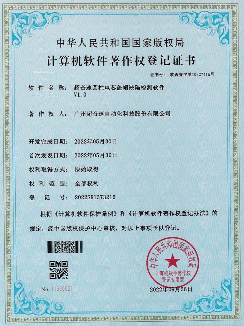 3-milan米兰圆柱电芯盖帽缺陷检测软件V1.0