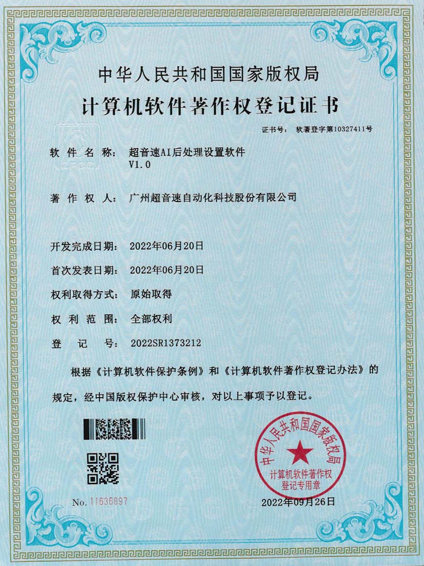 7-milan米兰AI后处理设置软件V1.0