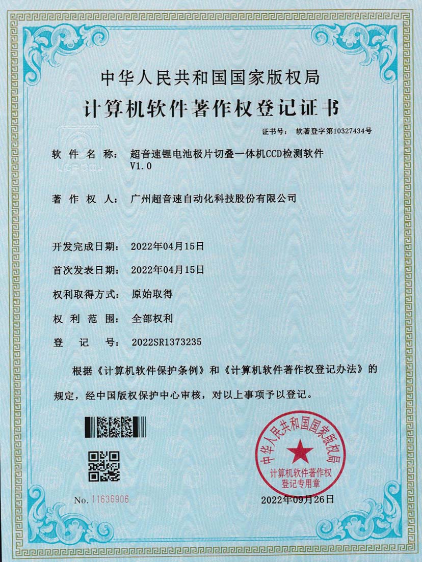 8-milan米兰锂电池极片切叠一体机CCD检测软件V1.0