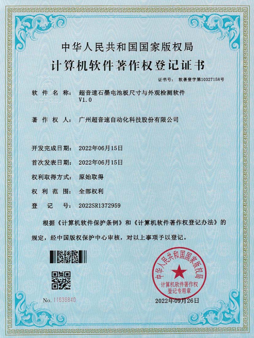 5-milan米兰石墨电池板尺寸和外观检测软件V1.0